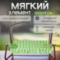 Матрас для садовых качелей универсальный, Olsa, 2 подушки в комплекте
