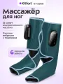 Массажер для ног Kitfort КТ-5959