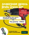 Ручная дрель алмазного бурения JINDU ZIZ-6166 c насосом