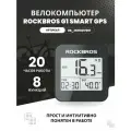 Велокомпьютер ROCKBROS G1 smart GPS, 8 функций
