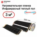 Теплый пол Warmcoin инфракрасный 100см 180Вт/м. кв. под ламинат, 3 м. п