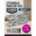 Декоративные панели Пластмаркет Песчаник, 96х48,5 см, влагостойкие, рельеф, 15шт