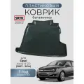 Коврик багажника пластиковый для Opel Astra H SD (2007-2014)/Опель Астра SRTK/сртк