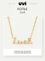 Колье UVI jewellery, серебро, 925 проба, фианит, длина 45 см., золото