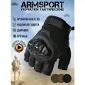 Перчатки тактические мужские без пальцев Armsport, черный XL