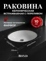 Раковина овальная встраиваемая под столешницу 49,5х40х21см BOND S98-490 белая с переливом