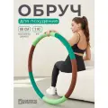 Массажный обруч для похудения живота, коричневый, утяжеленный 2 кг, 80 см