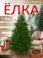 Елка искусственная новогодняя высокая литая 180 см, Поезд Елок