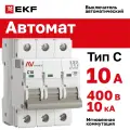 Автоматический выключатель EKF AVERES AV-10 3P 10A (C) 10kA - 1 шт.