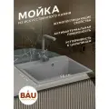 Мойка для кухни BAU Stil Gray stone 56х50, выпуск с сифоном в комплекте, серый камень