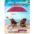 Пляжный зонт, 1,85 м, ткань (бордо) в чехле LR36