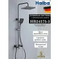 HB24575-3 Душевая система HAIBA