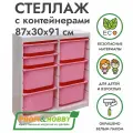 Белый стеллаж труфаст 87х30х91 вертикальный двойной с розовыми (5+2 шт) контейнерами