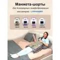 Манжета-шорты 4-хкамерная для аппарата прессотерапии/лимфодренажа LymphaNorm