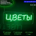 Светильник декоративный, неоновая вывеска с надписью Цветы, 41 х 15 см, для магазина цветов