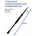 Спиннинг для рыбалки для путешествий телескопический Pioneer mini 228 см 1-10 г короткий компактный