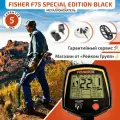 Металлоискатели Fisher F75 Special Edition Black с дополнительной катушкой 5' и защитными чехлами