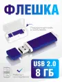 Флешка Profit, 8 Гб, темно-синяя, арт. F02 USB 2.0 5шт