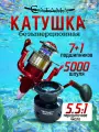 Катушка CATAMA 7+1 шпуля 5000