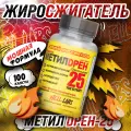 Жиросжигатель Hell Labs Yellow, нейтральный вкус, упаковка банка, 100 штук