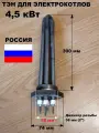 Блок ТЭН 4,5 кВт для электрокотла 58 мм. (2), 220-380 В.