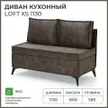 Диван на кухню, прямой, на балкон, в прихожую NORTA Loft XS 1130х585х800 ROCK 05 велюр