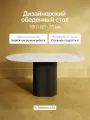 GEN GROUP Стол обеденный овальный 160х80 см TRUBIS Wood белый мрамор с черным металлическим подстольем