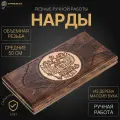 Нарды резные Рэкто Герб России средние 50, Harutyunyan, ручная работа.