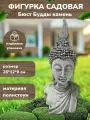 Большая садовая фигурка Бюст Будды камень декор для дачи, сада и огорода