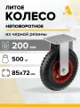 Колесо литое PF 200, неповоротное, без тормоза, с площадкой, 200 мм, 500 кг, протекторная резина