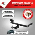 Фаркоп (тип Е) хендай крета 2017 Авто-Арсенал с блоком согласования Koffer
