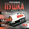 Пушка тепловая дизельная Kerona P-2000E-T