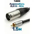 Кабель TUBON Микрофонный межблочный XLR (M) Male - RCA (M) Male OD6.0 ПВХ XMR001 1.5м