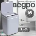 Умное мусорное сенсорное ведро с крышкой
