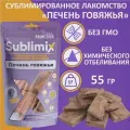 Лакомство для собак сублимированное Sublimix печень говяжья 55 г