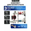 Комплект для теплого пола на 3 контура: с расходомерами, насос циркуляционный GRUNDFOS UPS25-60 130 (без гаек), насосно-смесительный узел 130 мм с термоголовкой и евроконусами 16х2.0 (до 50 кв/м)