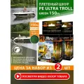 Плетеный шнур для рыбалки AQUA PE ULTRA TROLL темно-зеленый 150m, 0,30mm, 28,40kg / плетенка 4 нити на троллинг, спиннинг, фидер (набор 2 шт)