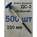 Дюбель фасадный для утеплителя Бийский ДС-2 250 мм, с анкером 100 мм, 500 штук