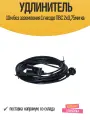 Удлинитель 10м без заземления 1 гнездо ПВС 2х0,75мм кв