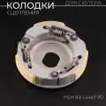 Колодки заднего тормоза на скутер Хонда Лид 90 кубов (Hf-05) Honda Lead 90cc