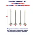 Клапаны ZS177MM (NC250), ZS170MM-2, ZS174MN-3 (CBS300) комплект 4 шт.