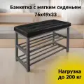 Банкетка для прихожей с мягким сиденьем и полками под обувь, нагрузка 200 кг