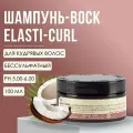 INSIGHT PROFESSIONAL Шампунь-воск для кудрявых волос ELASTI-CURL, 100 мл