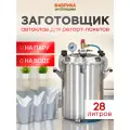 Автоклав «Заготовщик» для реторт-пакетов 28 л