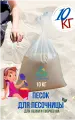 Детский песок для песочницы, 10 кг