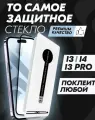 Защитное стекло Premium ALPHA-TECH для Apple iPhone 13/13 Pro/14, черное