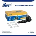 KRAFT KT053272 шаровая опора CHEVROLET LACETTI (04- )