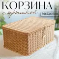 Плетеная корзина Jimmy's Dome, с крышкой, бежевая, 36x23x16см