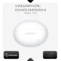 Зарядный кейс Huawei Freebuds 6i (T0019), зарядный бокс оригинал