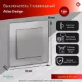Одноклавишный выключатель цвета Schneider Electric AtlasDesign сх.1, 10АХ, в сборе (комплект 5шт)